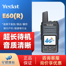 熠达通（Yedat）无线对讲机 大功率通讯户外工地全国5000公里