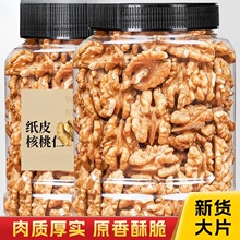 新货原味新疆薄皮生核桃仁现剥500g包装生即食孕妇罐装坚果