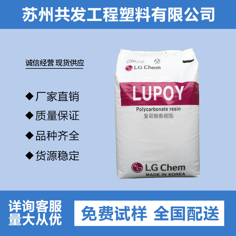 PC/LG化学/1301V-10 光学级 透明级 耐高温 高抗冲 耐蠕变PC原料