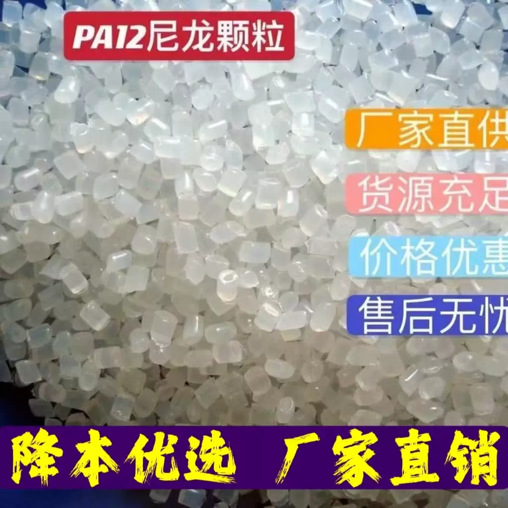 PA12/厂家直销/批发供应自产 白色  尼龙pa12