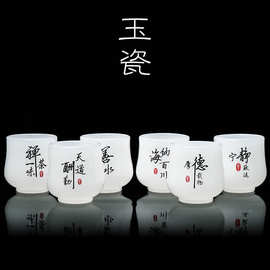 白玉瓷琉璃茶具 功夫茶杯刻字玉杯 可定 品茗杯厚德载物厂家直供