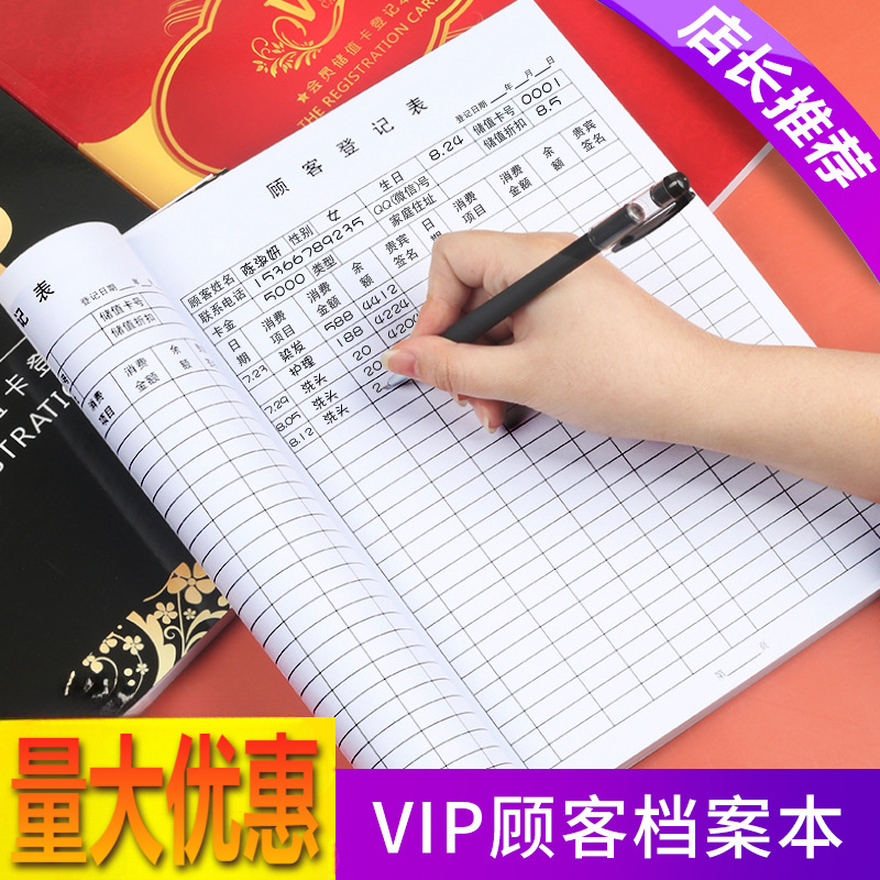顾客档案本a4美容院消费记录本活页笔记本本子美发店vip客户信息