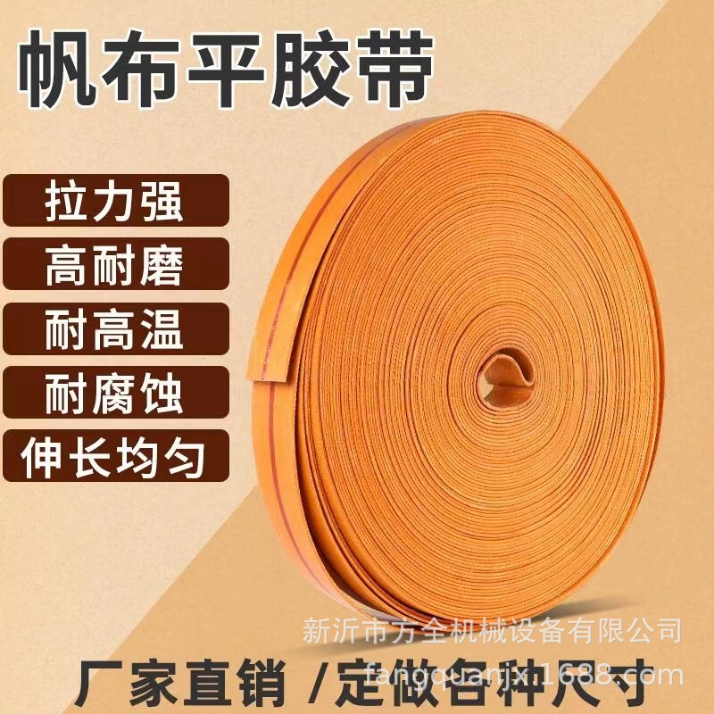 现货 提升机黄色皮带 夹层平胶带 输送带 加厚耐磨 橡胶帆布带