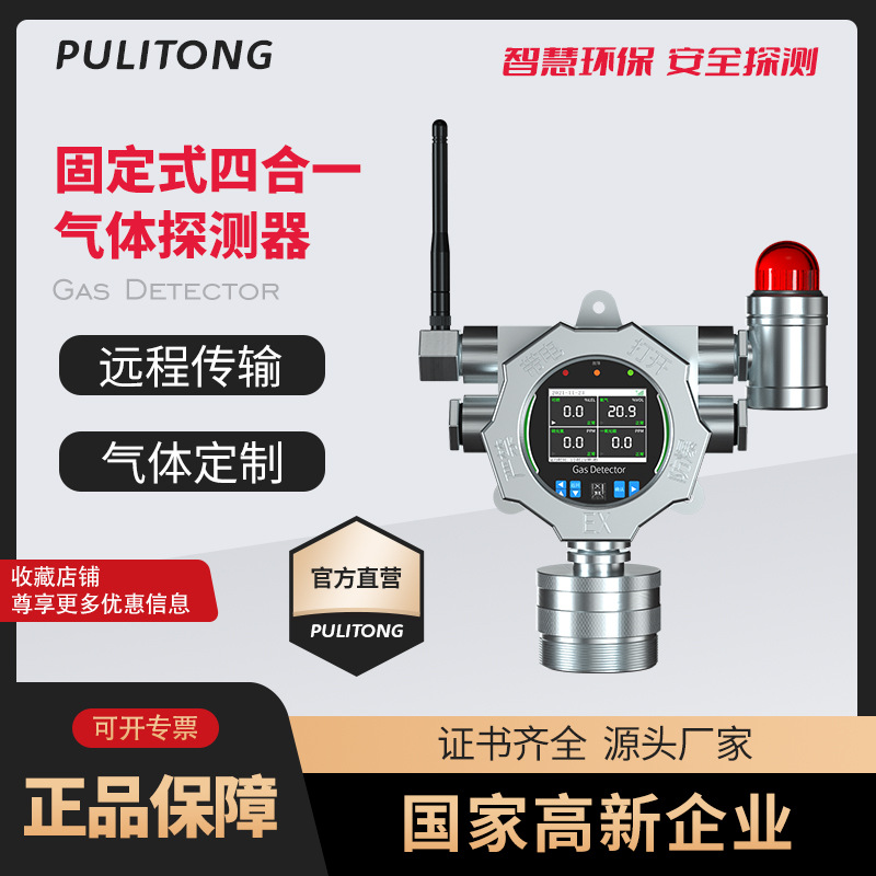 固定式四合一气体检测仪有毒有害探测器一氧化碳硫化氢氧气报警器