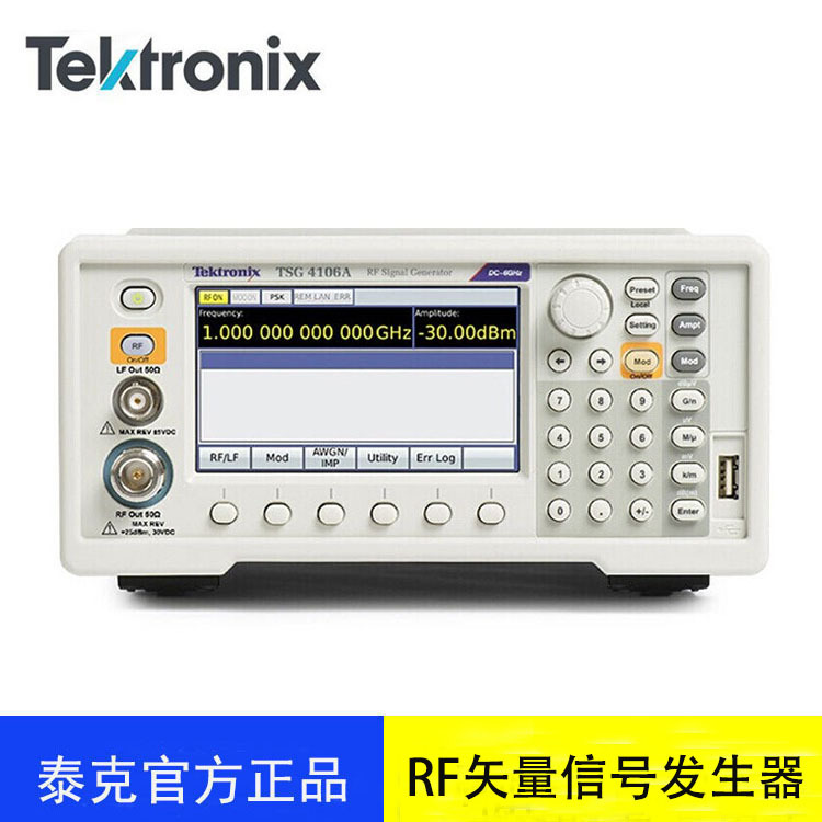 Tektronix/泰克TSG4106A射频矢量信号发生器 泰克矢量信号发生器