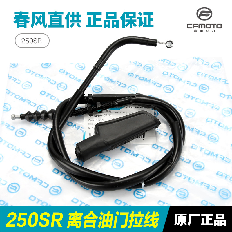 Original Motorcycle 250Sr Universal My22 Clutch Cable Throttle Cable Pull Cord Accessories