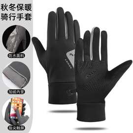 骑行手套男女秋冬加绒保暖防风防滑户外骑车开车触屏夜间反光手套