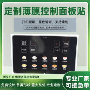 Pvc Control Panel Pc Instrument Panel Sticker Pet Drum Touch Electrical Button Electric Button Surface Sticker Manufacturer Wholesale