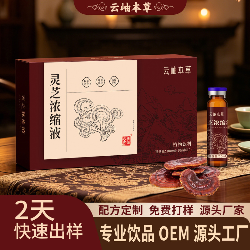 Fresh Ganoderma lucidum concentrate 10ml*10 bottles boxed oral liquid puree extract plant beverage OEM wholesale and drop shipping Fresh Ganoderma lucidum concentrate 10ml*10 bottles boxed oral liquid puree extract plant beverage OEM wholesale and drop shipping