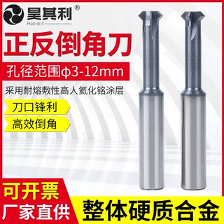 硬质合金钨钢内孔倒角刀90° 正反燕尾刀 数控加工中心上下倒角刀