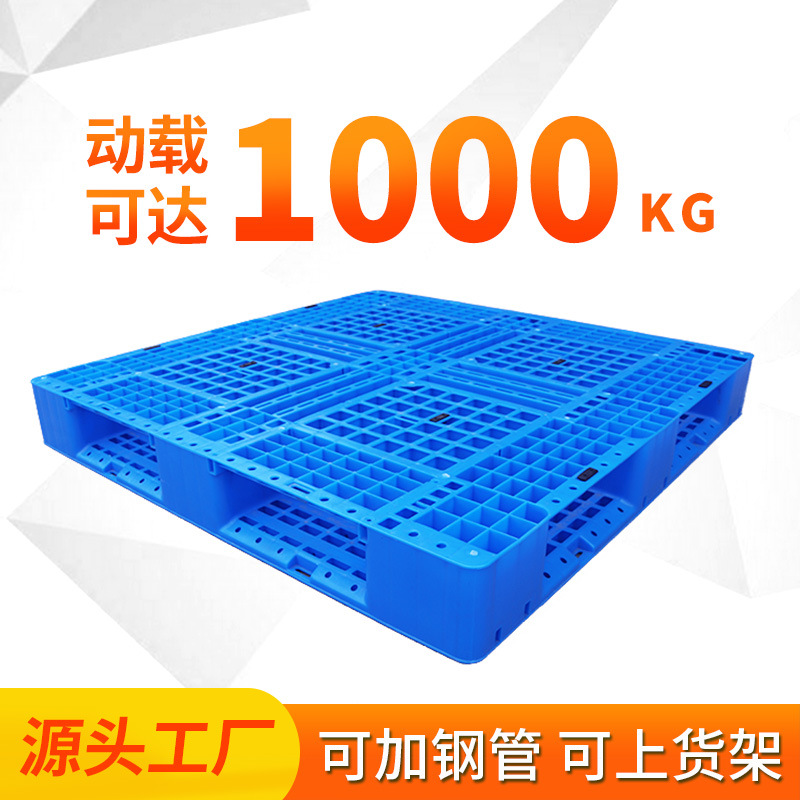 力库厂家直供批发1111田字卡板仓库叉车货物上货架网格塑料托盘