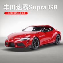 美驰图1:24丰田速霸TOYOTA GR  Supra仿真合金汽车模型车玩具收藏