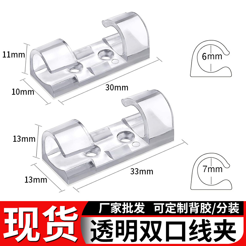 子母扣自粘电线理线器透明固线夹 网线居家收纳理线器 数据线卡子