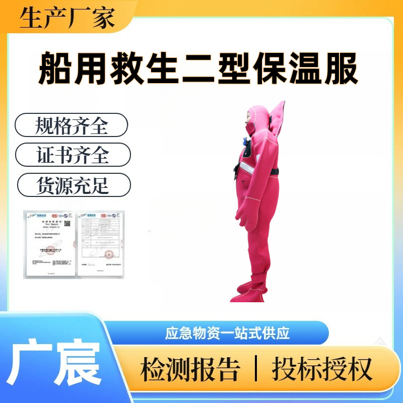 DFB-II型CCS船用救生二型保温服浸水保温服船用救生服衣