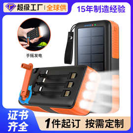 私模手摇发电太阳能移动电源63200毫安自带线4LED灯充电宝CE/UL