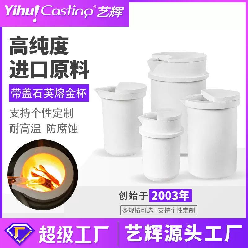 艺辉石英熔金杯 石英坩埚不锈钢钢玉陶瓷坩埚 铂金坩埚实验器皿