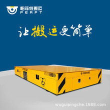 大吨位物料输送轨道车 低压电动平车 轨道转运车