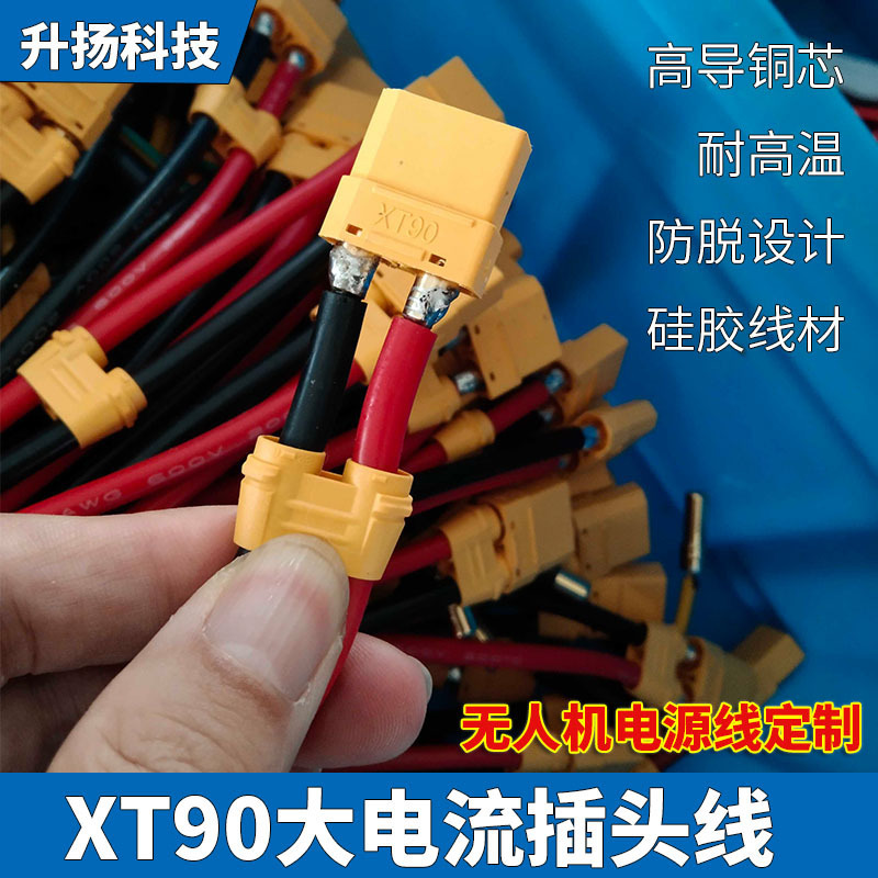 Amass艾迈斯XT30U-F/M公母黄色航模无人机充电口延长线电源线束|undefined