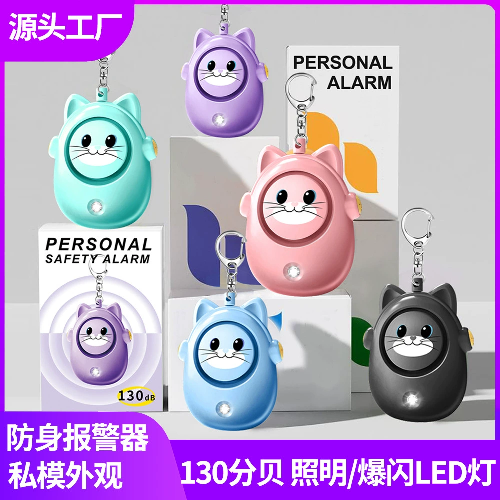 2024 новый милый кот Личная сигнализация Женская Анти-Волк артефакт открытый детский женский брелок для самообороны в чрезвычайных ситуациях