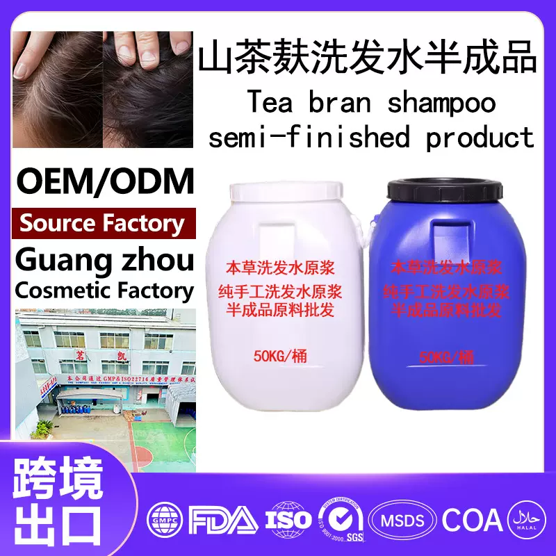 定制山茶麸洗发水半成品 草本洗发水原料原浆桶装无标签 厂家批发