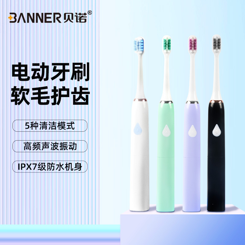 贝诺软毛情侣声波电动牙刷成人款礼盒套装批发牙刷头替换电动牙刷