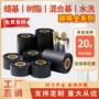 直发混合打印树脂碳带