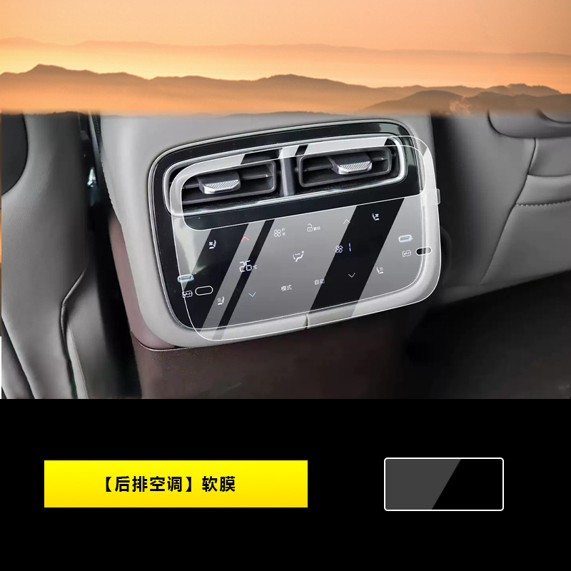 Car interior film — Denza center console navigation - 25-denza-n8l-rear-ac-soft-film