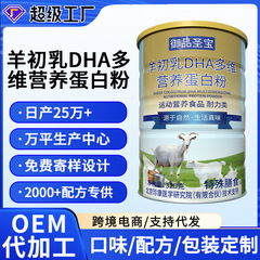 羊初乳DHA多次元栄養タンパク質粉プロバイオティクス羊乳タンパク質粉ホエータンパクoemタンパク質粉