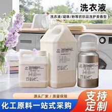 源头厂家直供日化洗涤薰衣草深层洁净洗衣液香精家用/商用洗涤