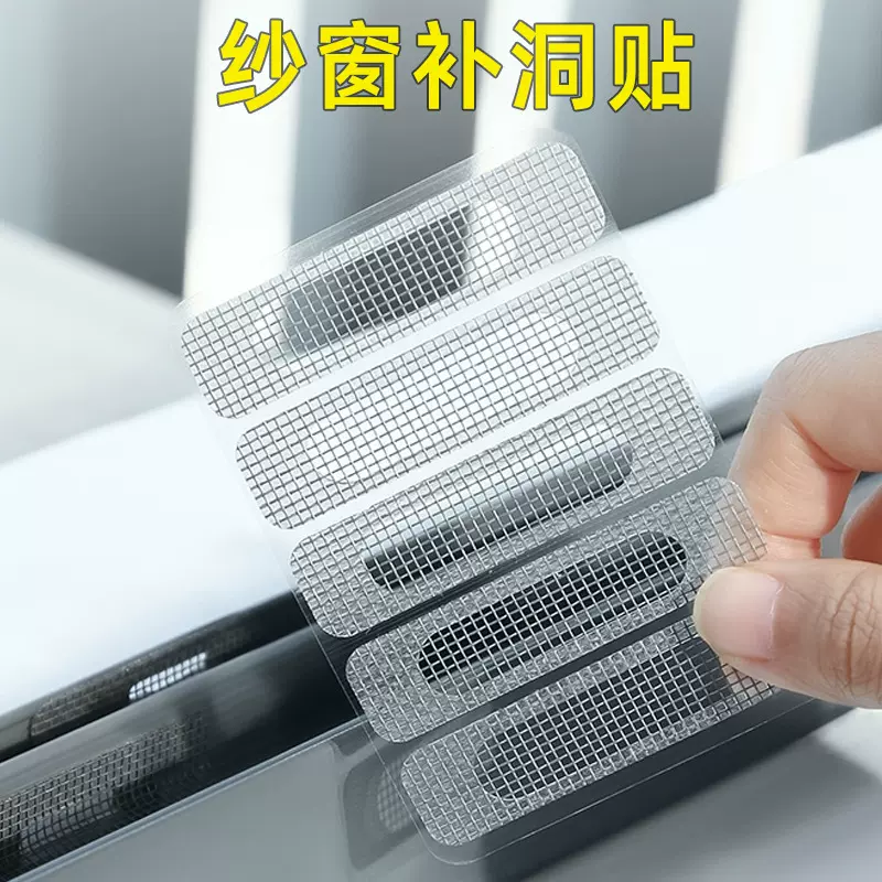 批发纱窗修补贴补洞贴自粘式魔术贴补丁防蚊网胶带玻璃纤维加强
