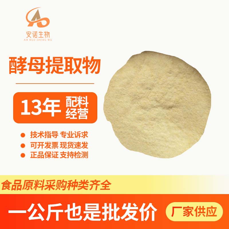 酵母抽提物复配增味调味剂原料食品级酵母提取物酵母粉5kg/袋