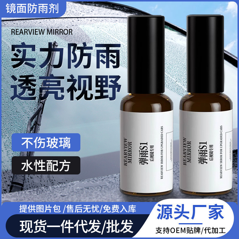 Bomb agent Bomb water car rearview mirror rain agent dripping car window cleaning spray waterproof