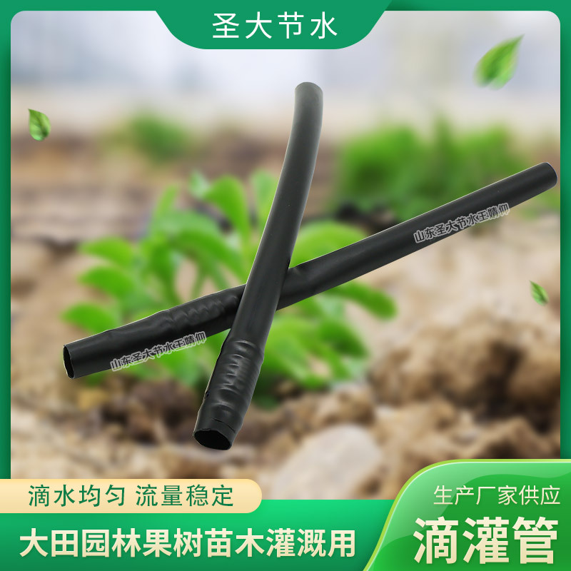 圓柱式滴灌管廠家 圣大節(jié)水生產(chǎn)農(nóng)田果樹苗木園林綠化灌溉滴水管作用 圓柱式滴灌管廠家 圣大節(jié)水生產(chǎn)農(nóng)田果樹苗木園林綠化灌溉滴水管作用