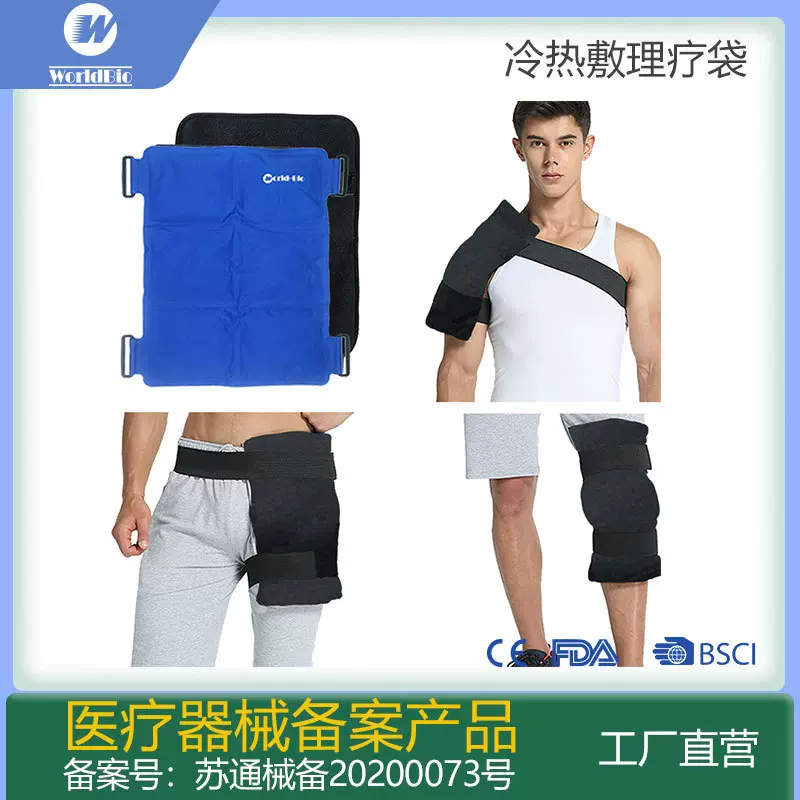 worldbio大号护膝护腿护肩凝胶热敷冷敷1000g冰袋工厂定制