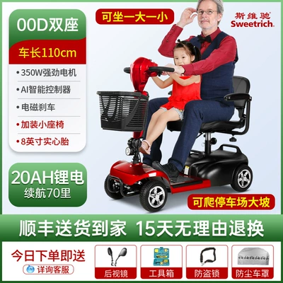 Elderly Scooter Four-Wheel Qatlanan elektrik velosipedlər - 10-cost-effective-00d-two-seater-20ah-lithium-battery-can-run-about-70-miles-350w-motor-24v