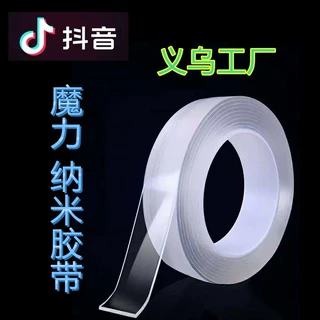 定制纳米胶带双面无痕胶高粘性魔力纳米双面胶带透明固定墙面强力