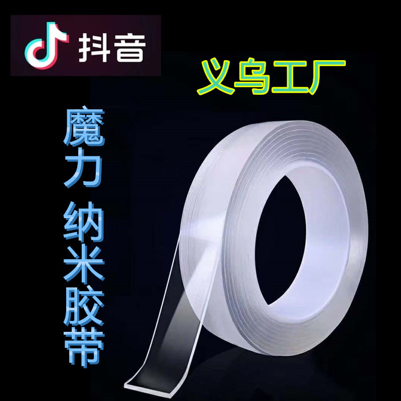 定制纳米胶带双面无痕胶高粘性魔力纳米双面胶带透明固定墙面强力