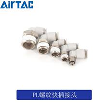 AirTAC�ǵ¿Ϳ��ٽ�ͷ������ͷ PL10-04 PL1004 PL1004D PL1004-S