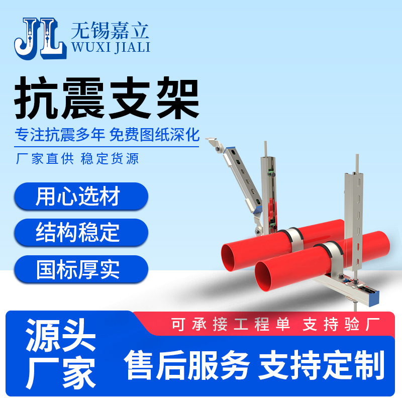 江苏嘉立  抗震支架 消防管道侧向抗震支架 矩形风管抗震支架