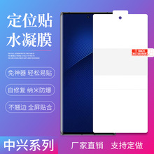 适用中兴Axon70高清水凝膜50ultra/60磨砂防窥TPU手机保护防爆膜