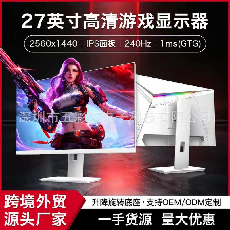 240HZ White 24.5 "/27" E-sports LCD 4K HD Game Display with Lifting Base