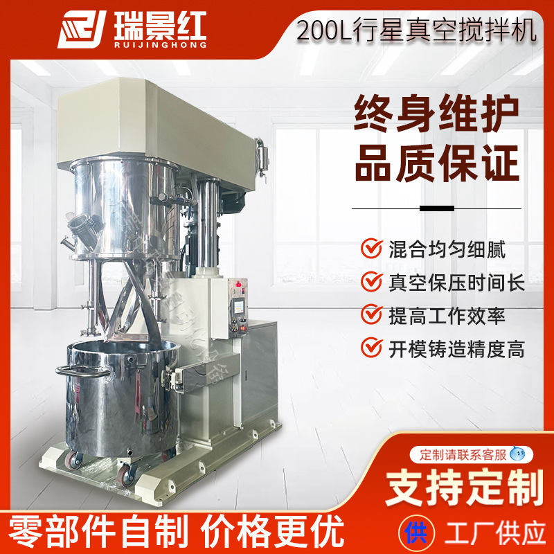 Миксер планетарный вакуумный Ruijinghong 200л