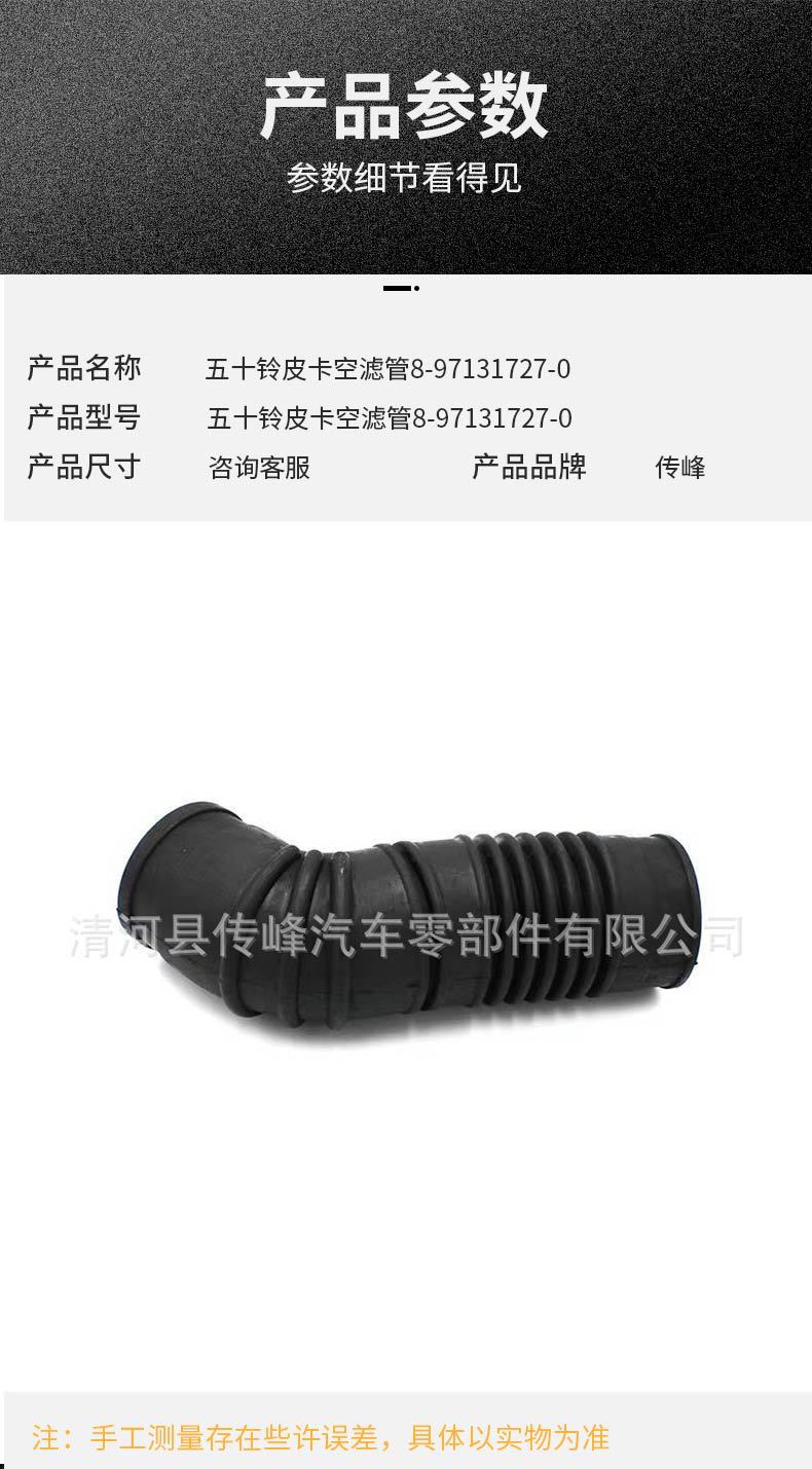 Suitable for Isuzu Pickup Air Filter Tube 8-97131727-0