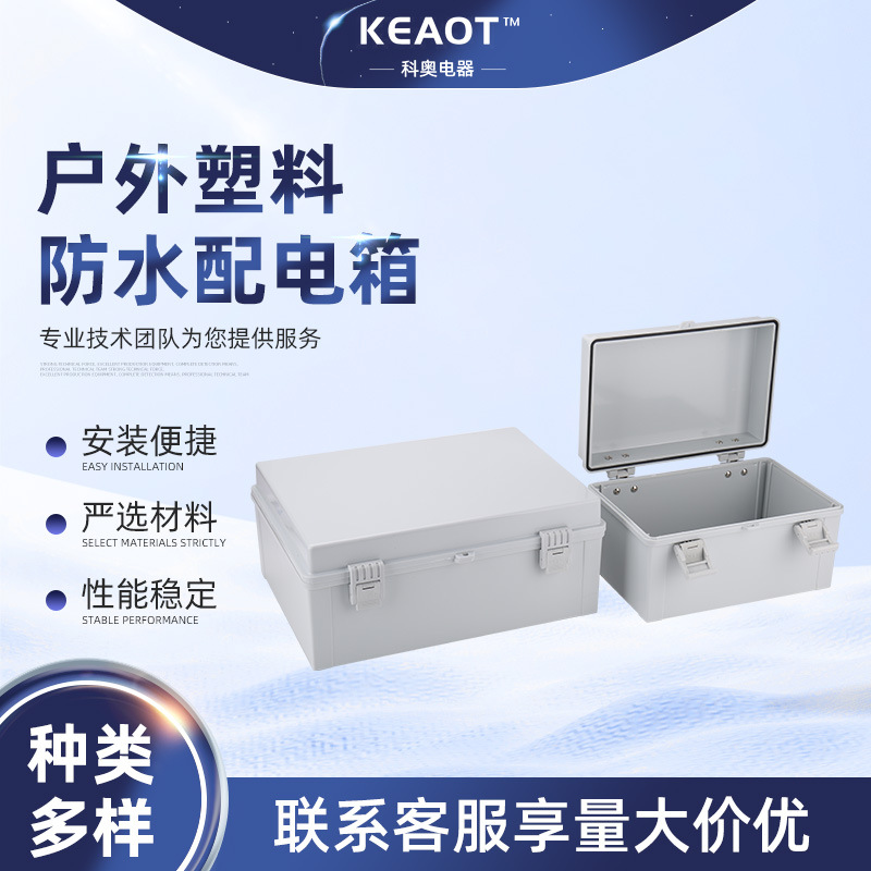 塑料防水配电箱电缆接线盒防水接线盒塑料防水配电箱工程家用