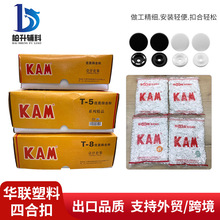 KAM四合扣系列72色塑料POM树脂按扣婴童服装辅料扣子婴童专用