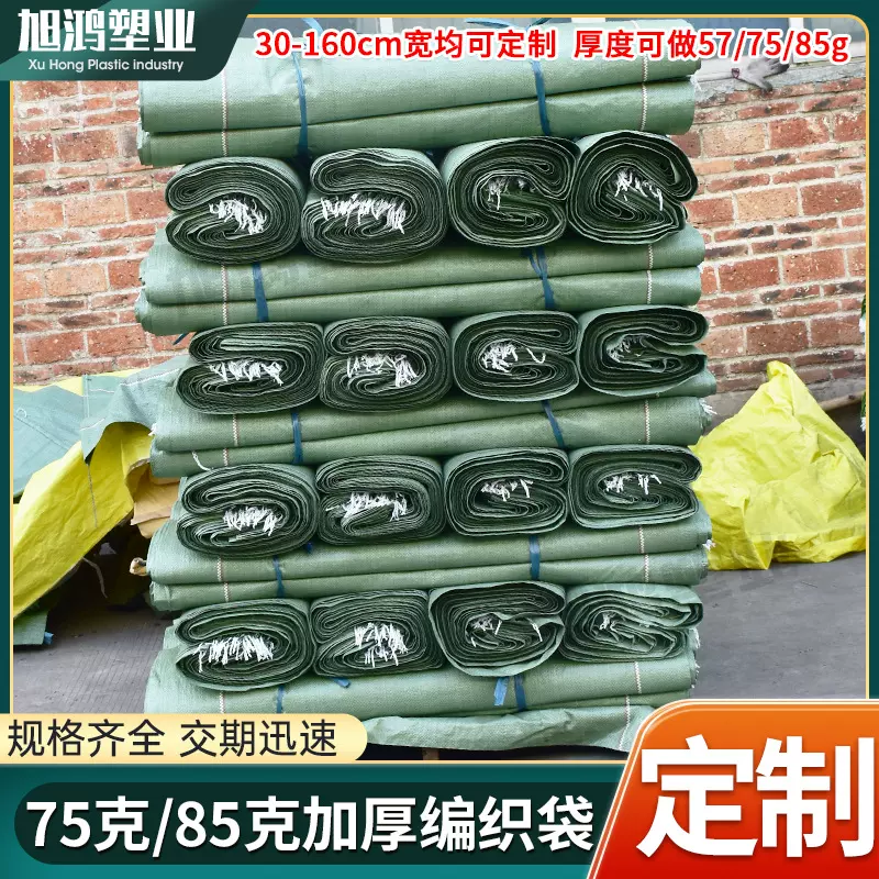 定制 pp塑料编织袋75/85克加厚特厚款蛇皮袋快递物流搬家打包包装