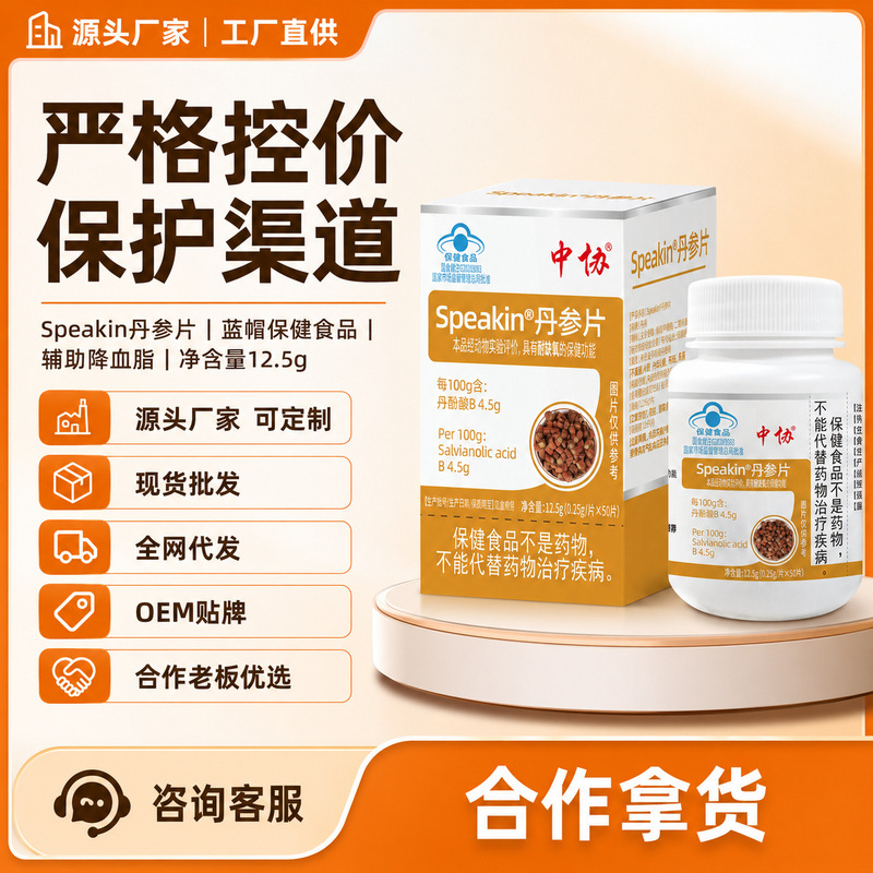 Zhongxie Salvia Tablets Blue Cap Genuine Product for Middle-Aged and Elderly Heart and Brain Care, Hypoxia-Resistant Health Supplement Wholesale and Distribution