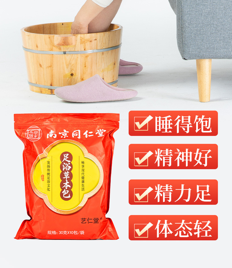 小艾人-乐家老铺-泡脚包-详情_08.jpg