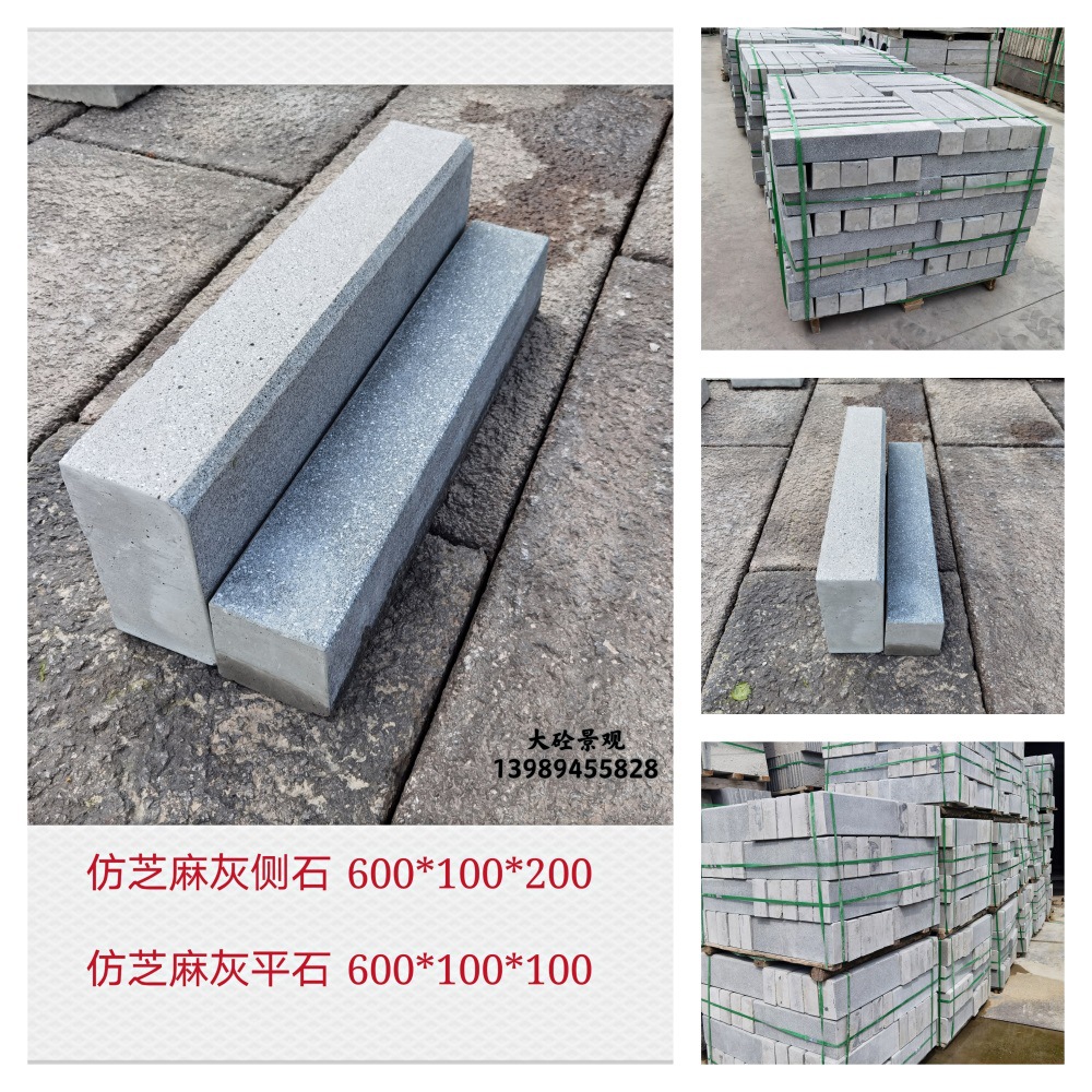 仿芝麻灰PC侧石预制混凝土PC砖水泥侧石路沿石600*100*200