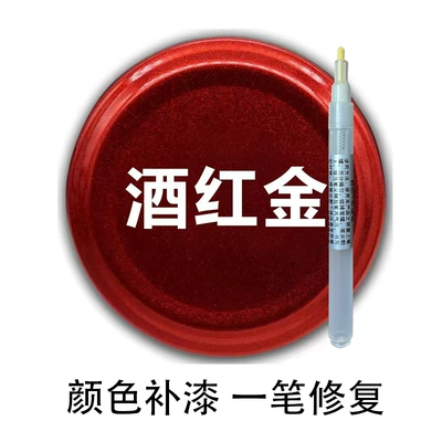 Avtomobil boya qələmləri, in iron red, deep red, glitter - wine-red-gold-touch-up-paint-pen